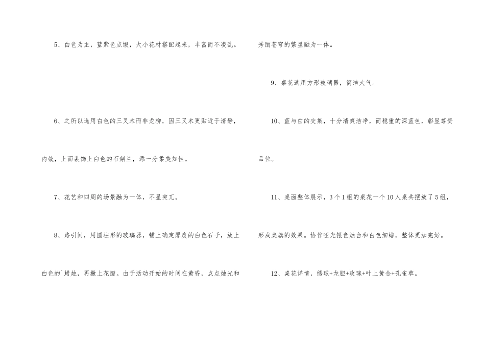 婚庆鲜花路引布置注意事项_第2页