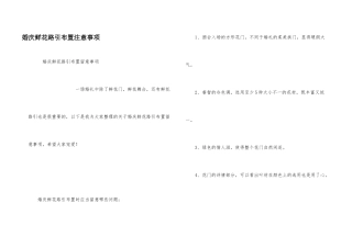 婚庆鲜花路引布置注意事项