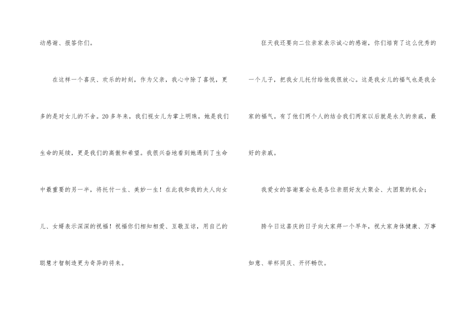 婚庆答谢词合集七篇_第2页