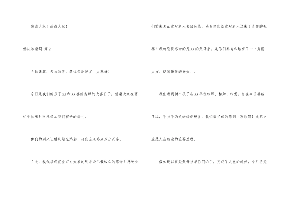 婚庆答谢词合集七篇_第3页