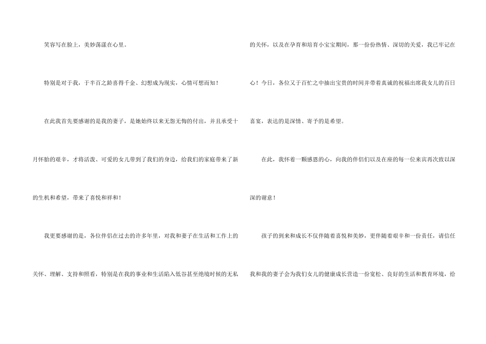 婚庆答谢词十篇_第2页