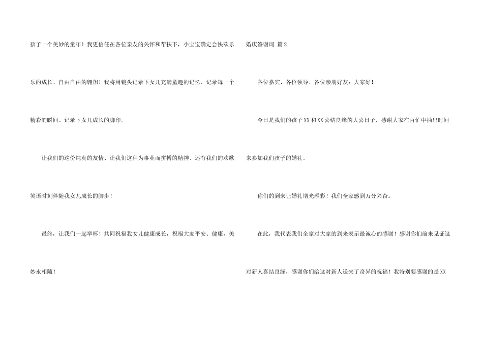 婚庆答谢词十篇_第3页