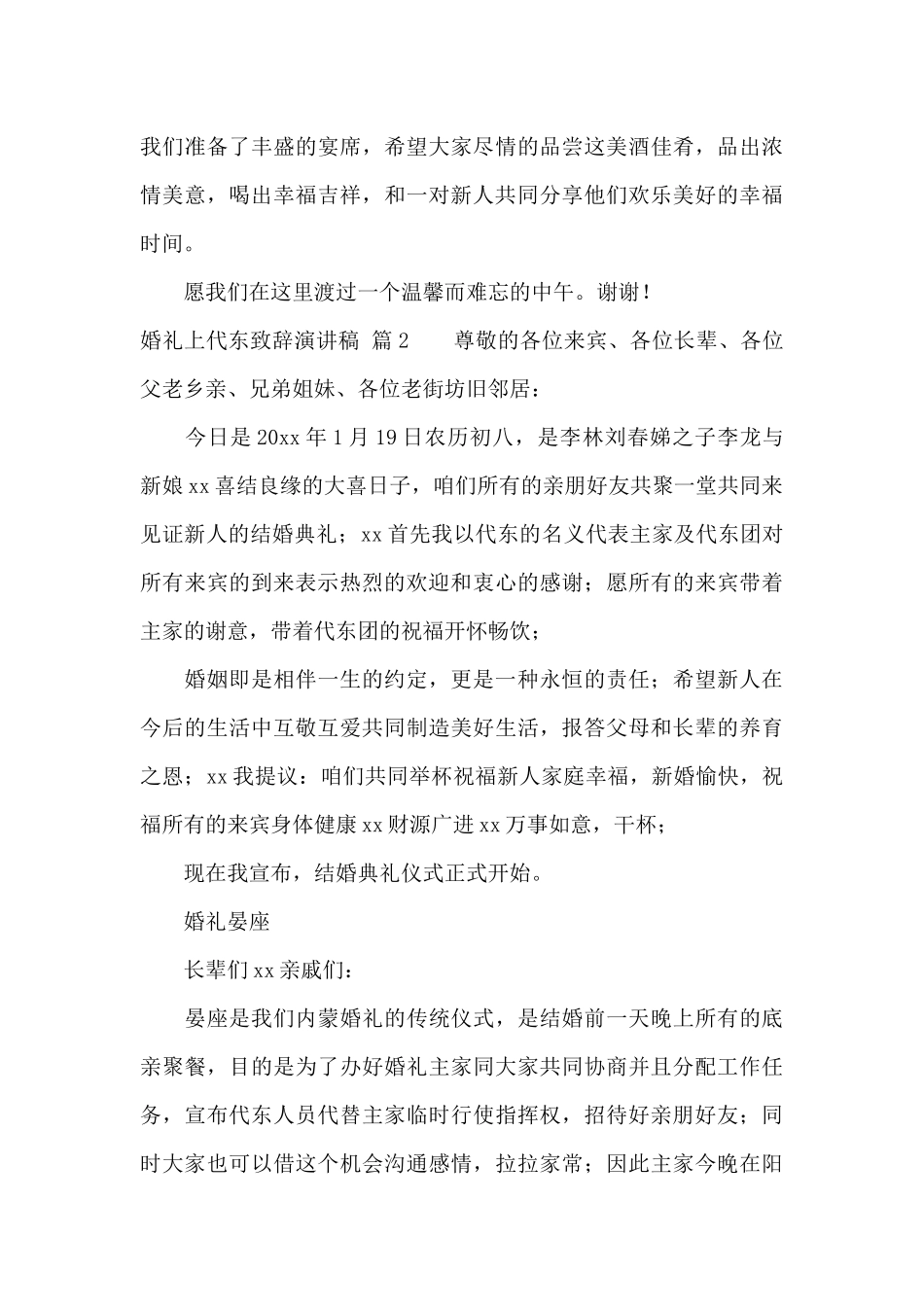 婚礼上代东致辞演讲稿5篇_第2页