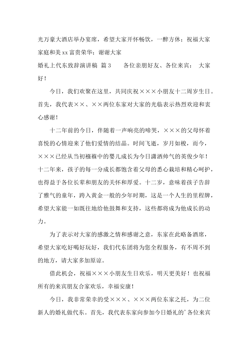 婚礼上代东致辞演讲稿5篇_第3页