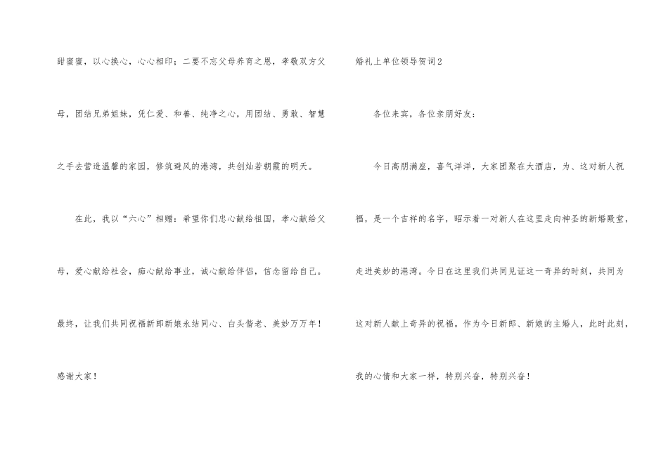 婚礼上单位领导贺词_第2页