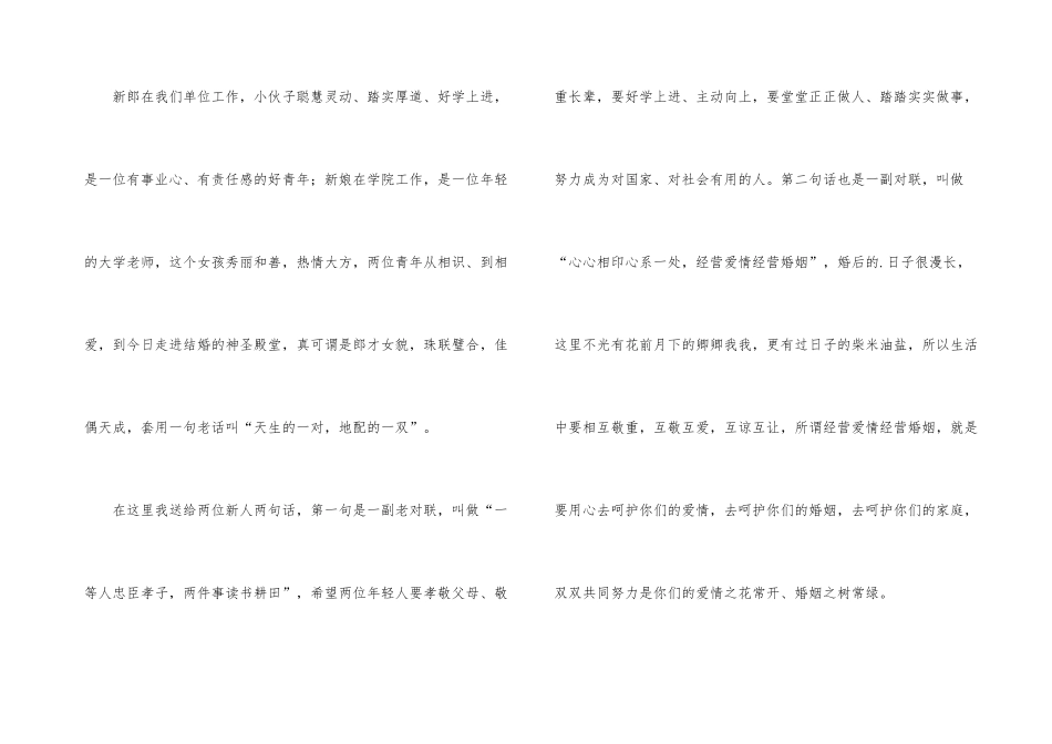婚礼上单位领导贺词_第3页