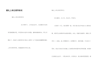 婚礼上单位领导贺词