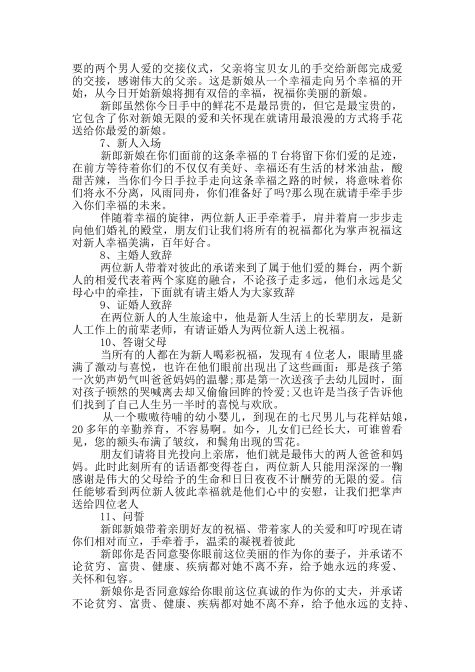 婚礼上切蛋糕主持词开场白_第2页