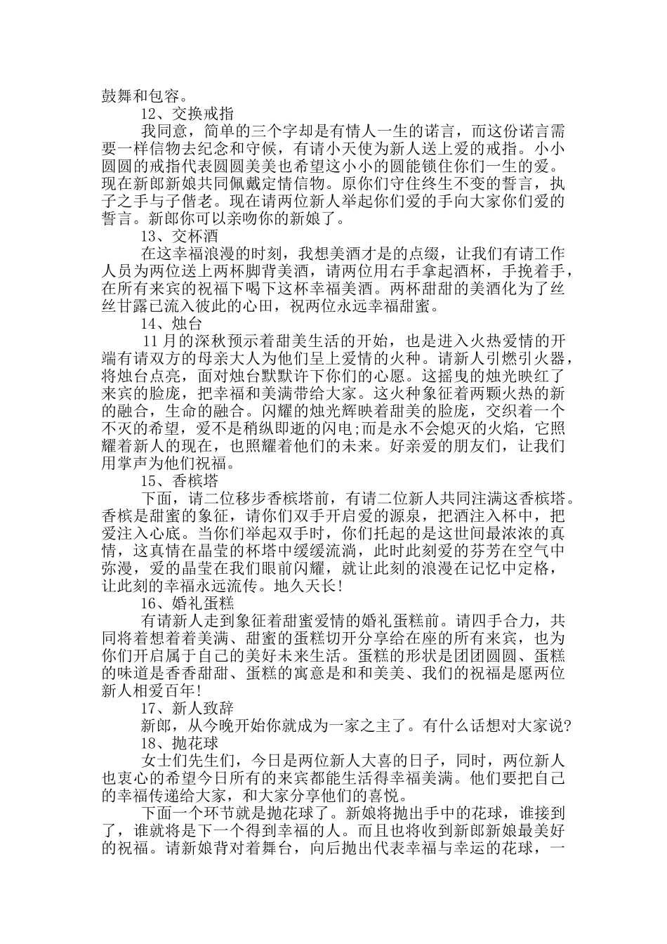 婚礼上切蛋糕主持词开场白_第3页