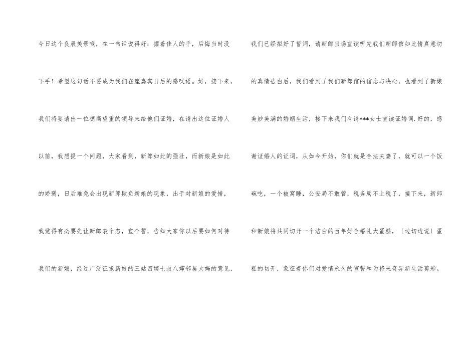 婚礼上司仪的主持词_第3页