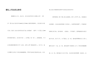 婚礼上司仪的主持词