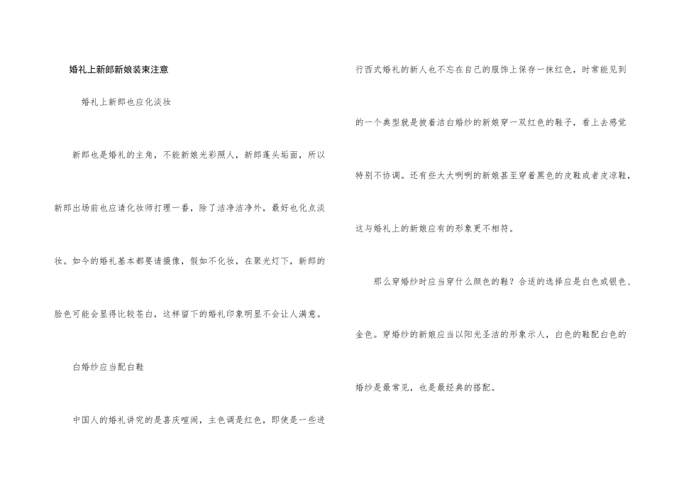婚礼上新郎新娘装束注意_第1页