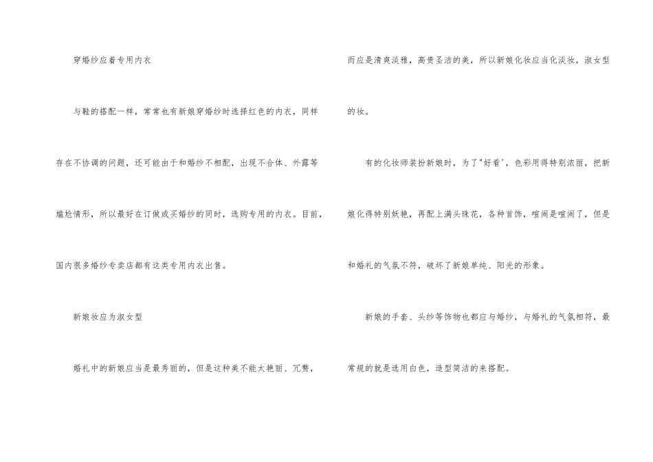 婚礼上新郎新娘装束注意_第2页