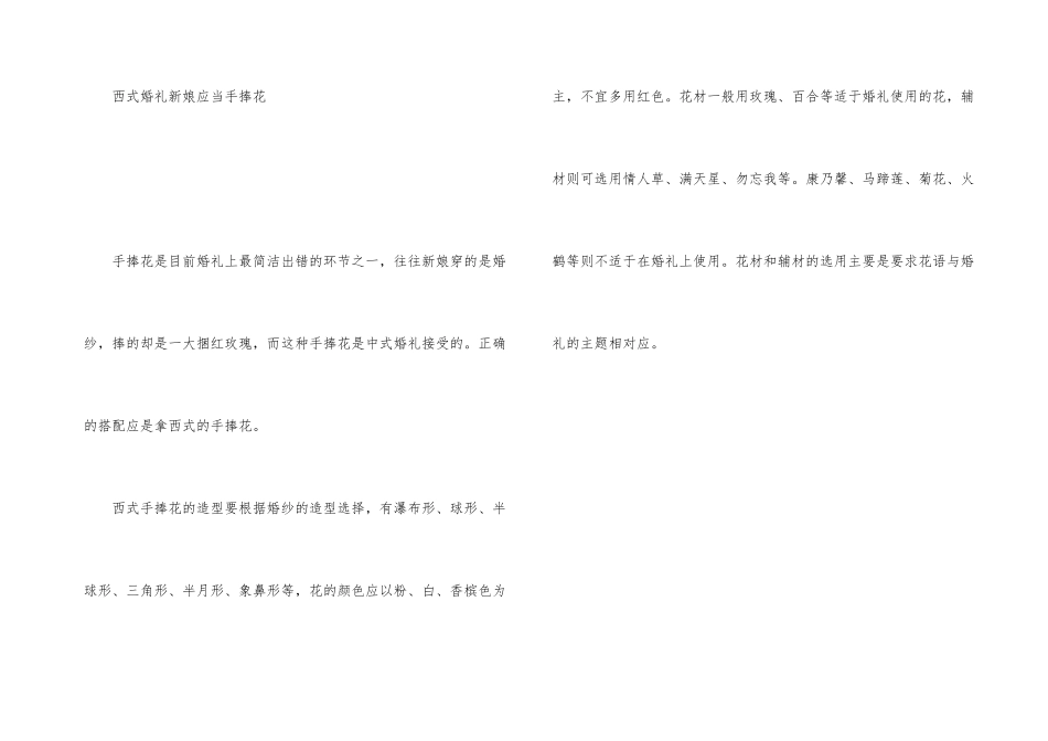 婚礼上新郎新娘装束注意_第3页