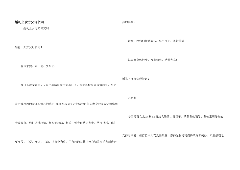 婚礼上女方父母贺词_第1页