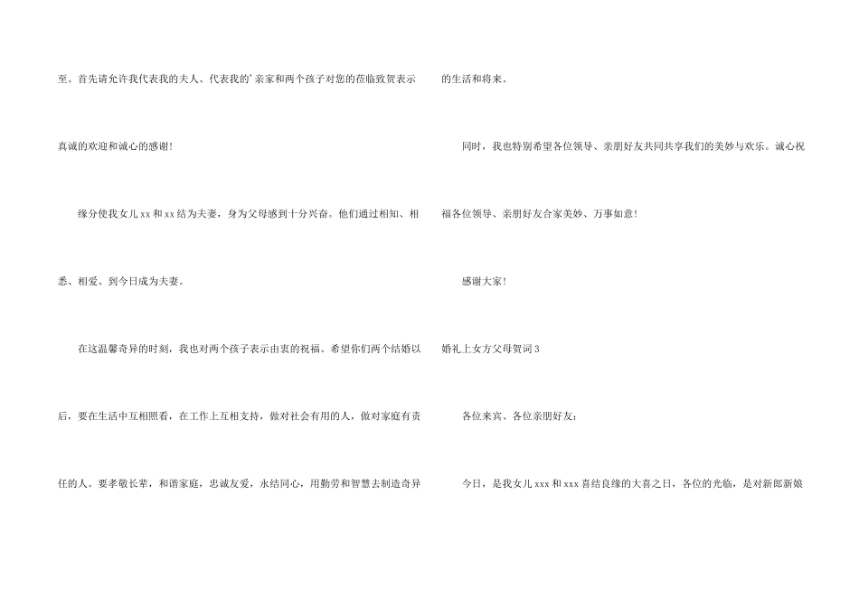 婚礼上女方父母贺词_第2页