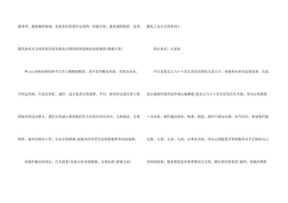 婚礼上女方父母贺词_第3页