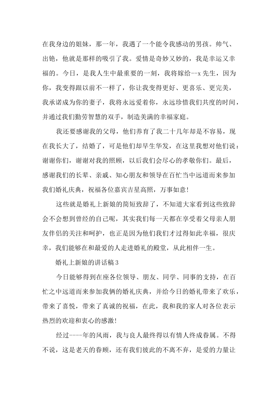 婚礼上新娘的讲话稿5篇_第2页