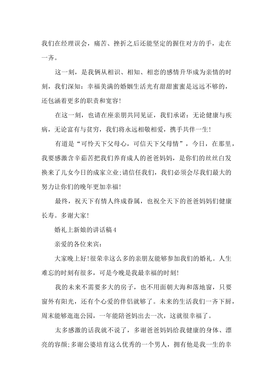 婚礼上新娘的讲话稿5篇_第3页