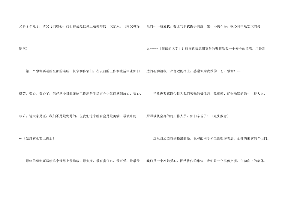 婚礼上新娘致词_第2页