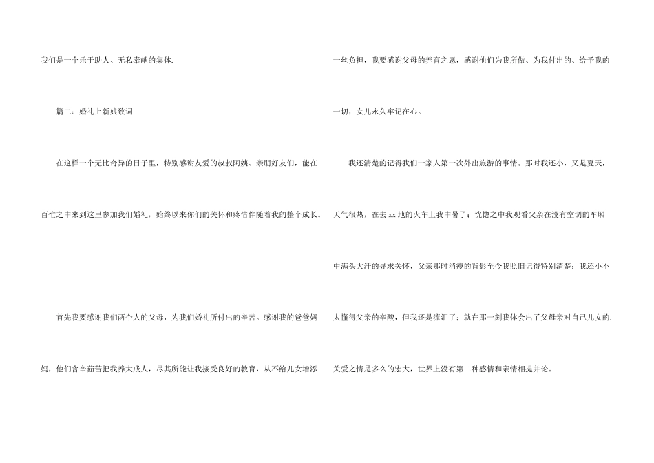 婚礼上新娘致词_第3页