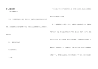 婚礼上新娘致词