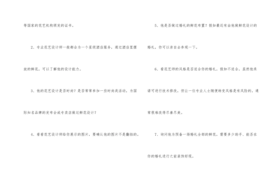 婚庆策划选择最浪漫的婚礼花艺师_第2页