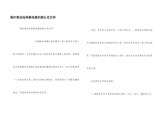 婚庆策划选择最浪漫的婚礼花艺师