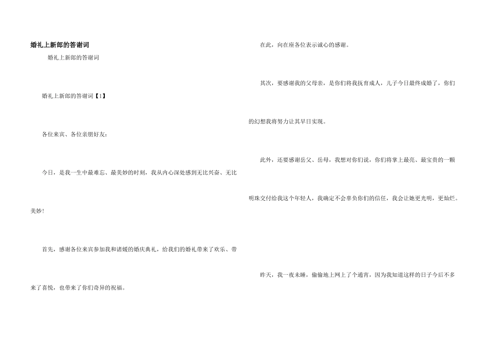 婚礼上新郎的答谢词_第1页