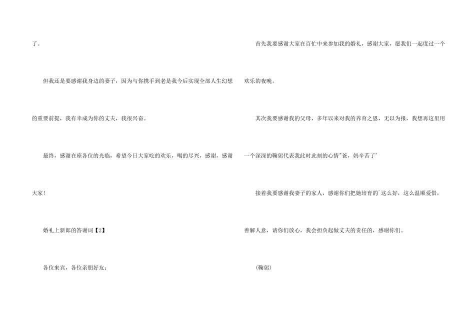 婚礼上新郎的答谢词_第2页