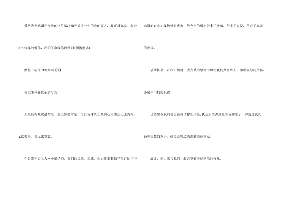 婚礼上新郎的答谢词_第3页