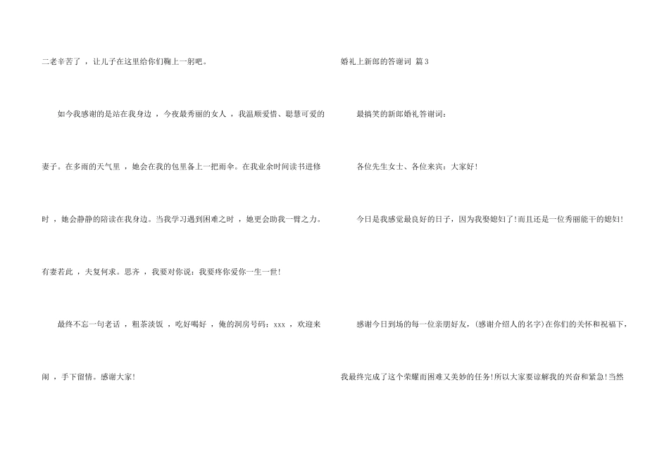 婚礼上新郎的答谢词5篇_第3页