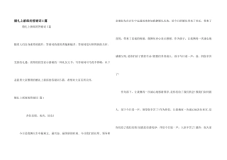 婚礼上新郎的答谢词5篇