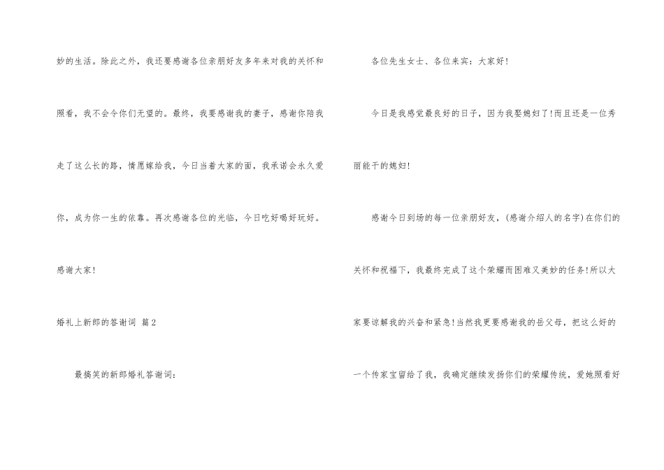 婚礼上新郎的答谢词6篇_第2页