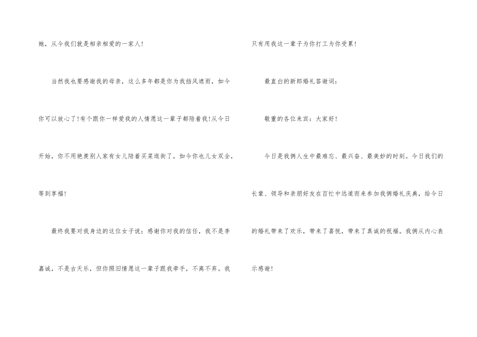 婚礼上新郎的答谢词6篇_第3页