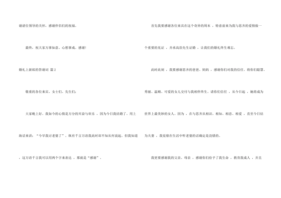 婚礼上新郎的答谢词锦集5篇_第2页