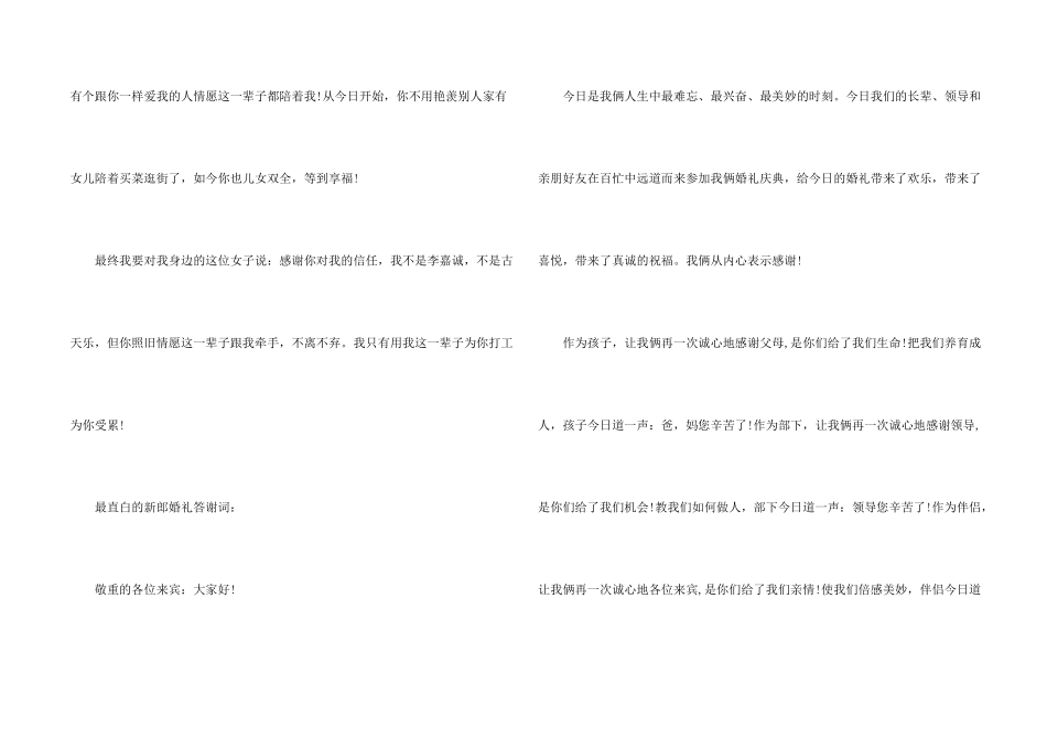 婚礼上新郎的答谢词合集5篇_第2页