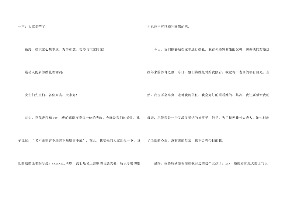 婚礼上新郎的答谢词合集5篇_第3页