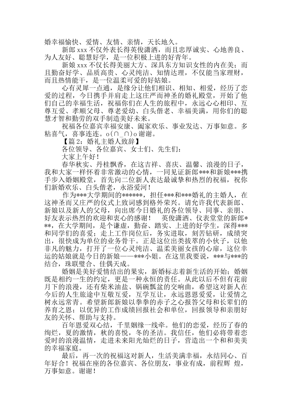 婚礼上发言稿_第2页