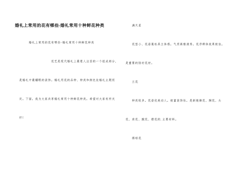 婚礼上常用的花有哪些_第1页