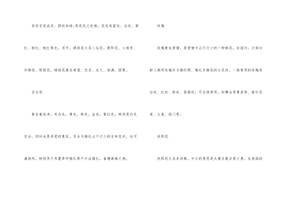 婚礼上常用的花有哪些_第2页