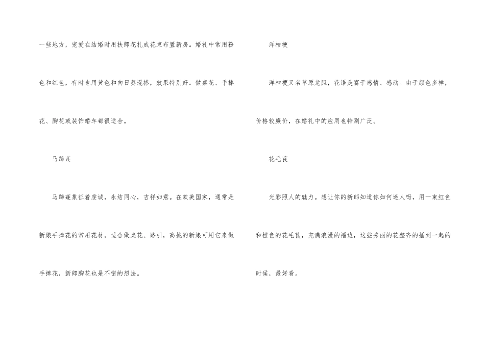 婚礼上常用的花有哪些_第3页