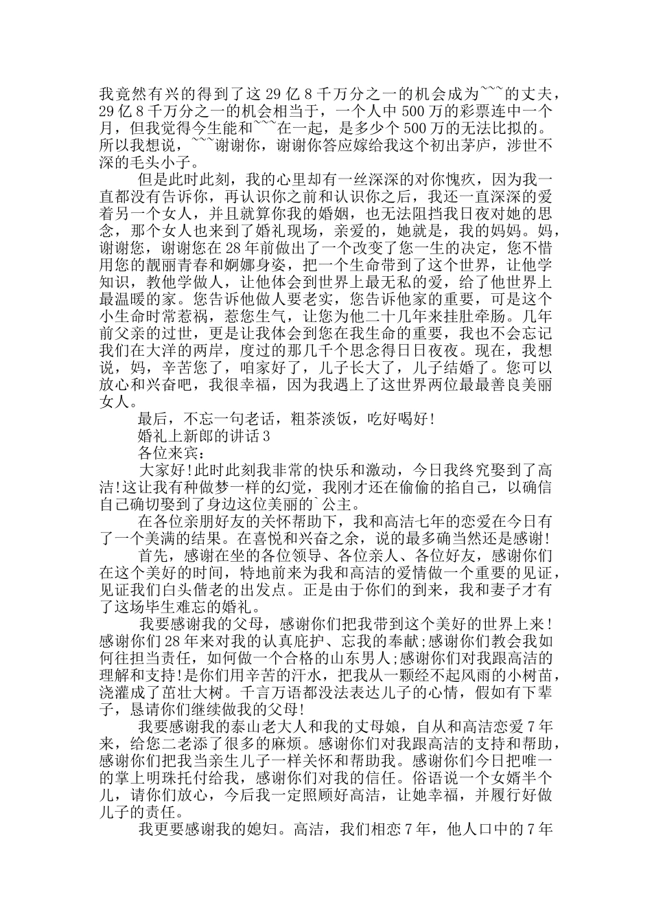 婚礼上新郎的讲话_第2页