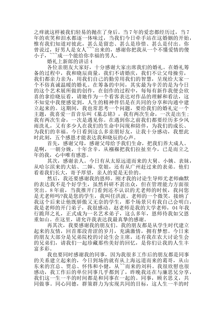 婚礼上新郎的讲话_第3页