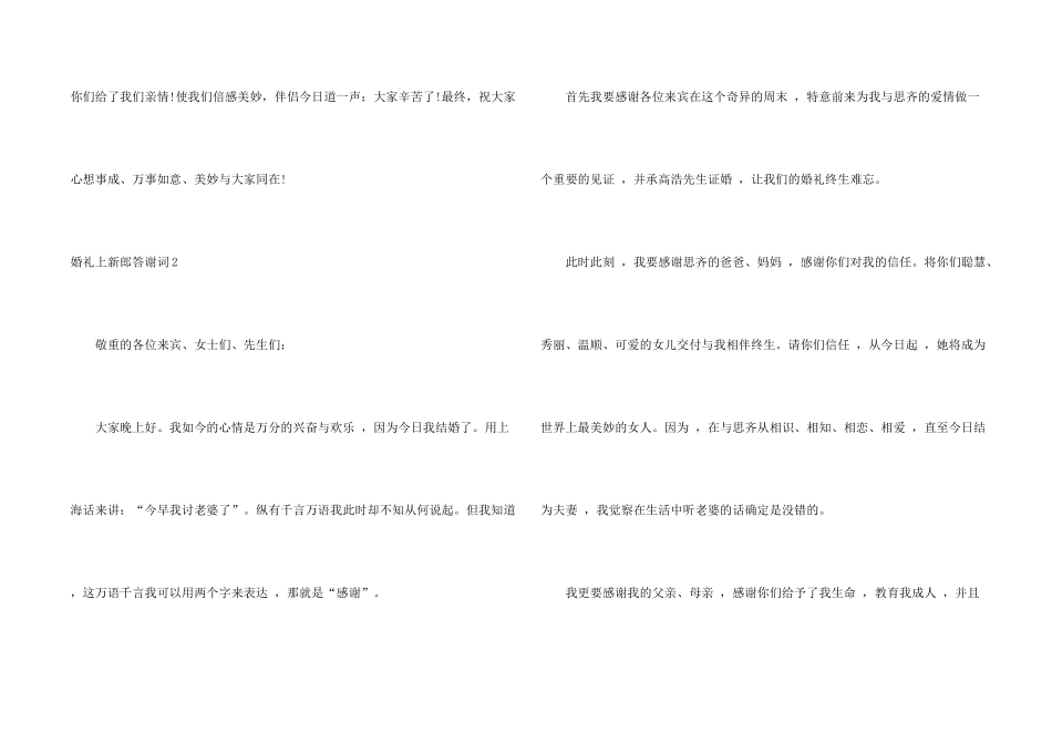 婚礼上新郎答谢词13篇_第2页