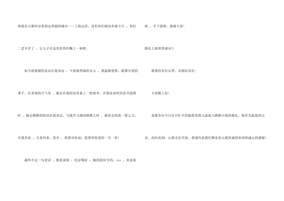 婚礼上新郎答谢词13篇_第3页