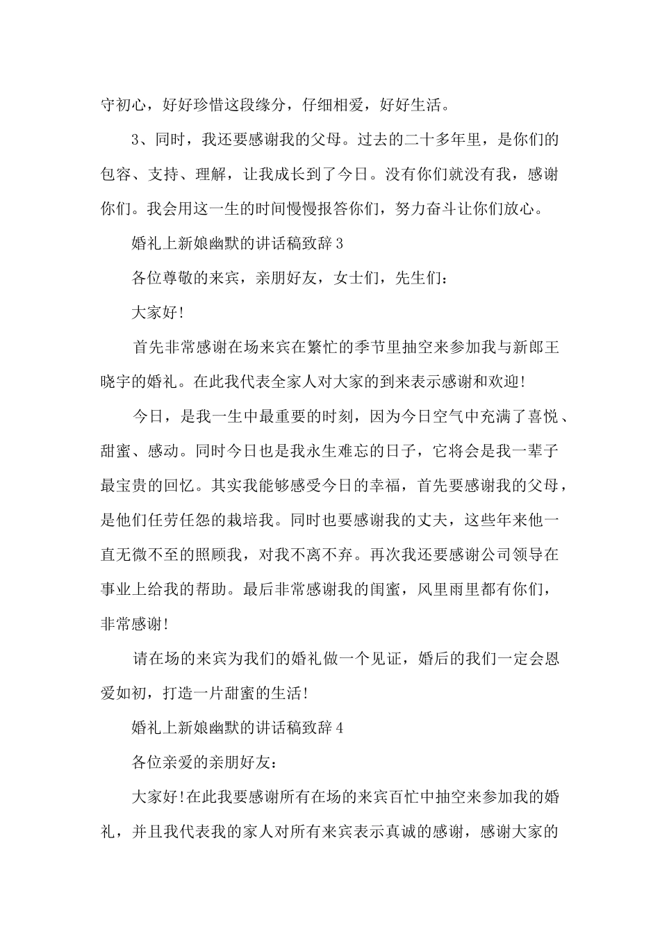 婚礼上新娘幽默的讲话稿致辞7篇_第2页