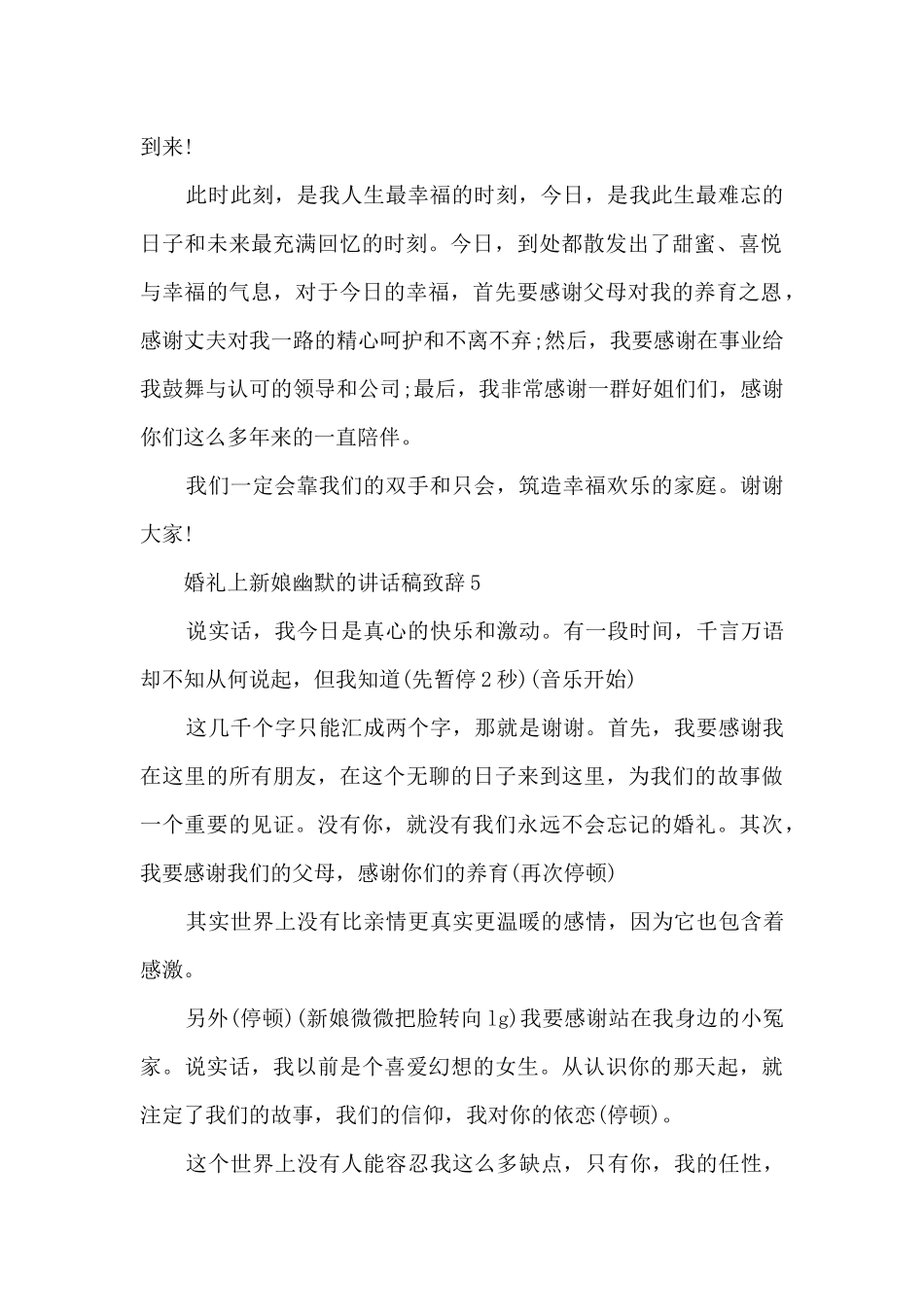 婚礼上新娘幽默的讲话稿致辞7篇_第3页