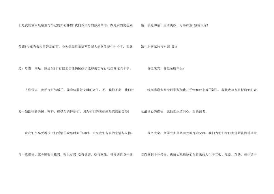 婚礼上新郎的答谢词合集7篇_第2页