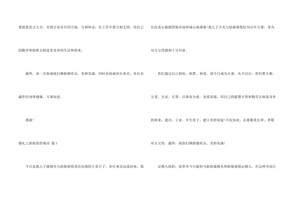 婚礼上新郎的答谢词合集7篇_第3页